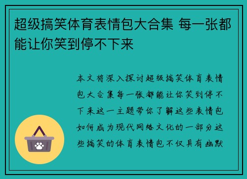 超级搞笑体育表情包大合集 每一张都能让你笑到停不下来