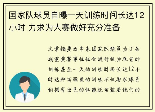 国家队球员自曝一天训练时间长达12小时 力求为大赛做好充分准备
