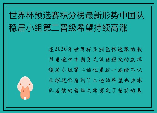 世界杯预选赛积分榜最新形势中国队稳居小组第二晋级希望持续高涨 世界杯预选赛积分榜最新形势中国队稳居小组第二晋级希望持续高涨