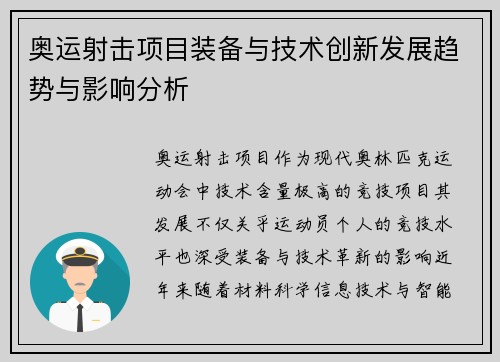 奥运射击项目装备与技术创新发展趋势与影响分析