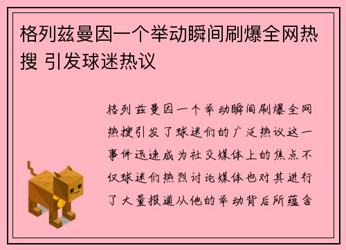 格列兹曼因一个举动瞬间刷爆全网热搜 引发球迷热议 格列兹曼因一个举动瞬间刷爆全网热搜 引发球迷热议