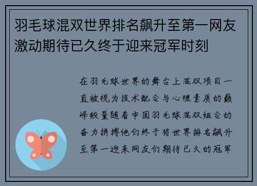 羽毛球混双世界排名飙升至第一网友激动期待已久终于迎来冠军时刻