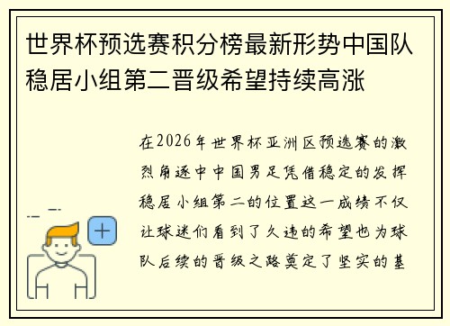 世界杯预选赛积分榜最新形势中国队稳居小组第二晋级希望持续高涨 世界杯预选赛积分榜最新形势中国队稳居小组第二晋级希望持续高涨