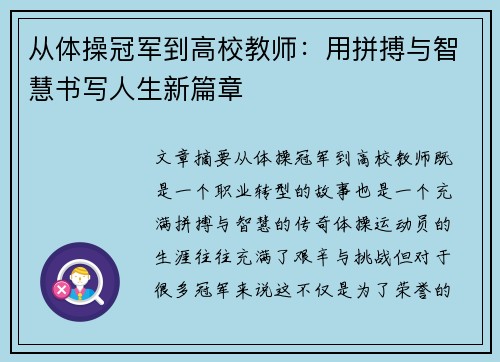从体操冠军到高校教师:用拼搏与智慧书写人生新篇章 从体操冠军到高校教师:用拼搏与智慧书写人生新篇章