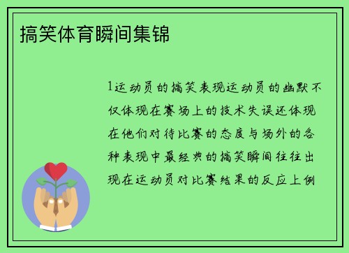 搞笑体育瞬间集锦