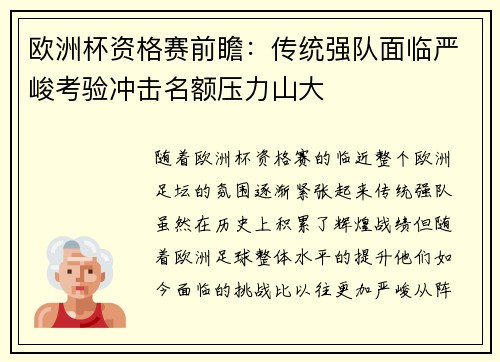欧洲杯资格赛前瞻：传统强队面临严峻考验冲击名额压力山大