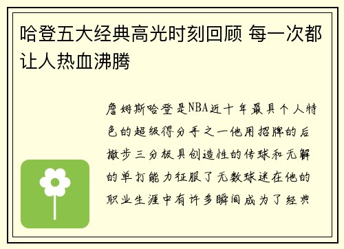 哈登五大经典高光时刻回顾 每一次都让人热血沸腾